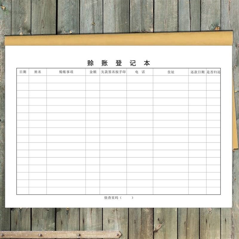 赊账登记本客户欠款记账应收应付赖死账记录欠账往来账本欠条借款