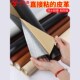 皮革胶带沙发皮座椅床头电动车坐垫子自粘无痕补丁补洞翻新修补