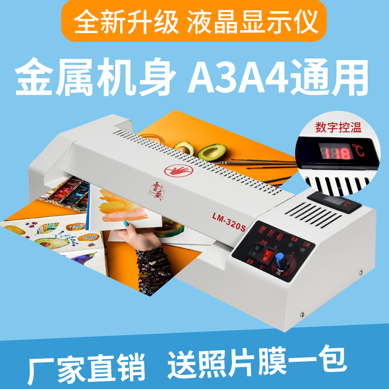 过塑机家用照片过塑机a4 a3通用相过塑机家用小型商用节能塑封机