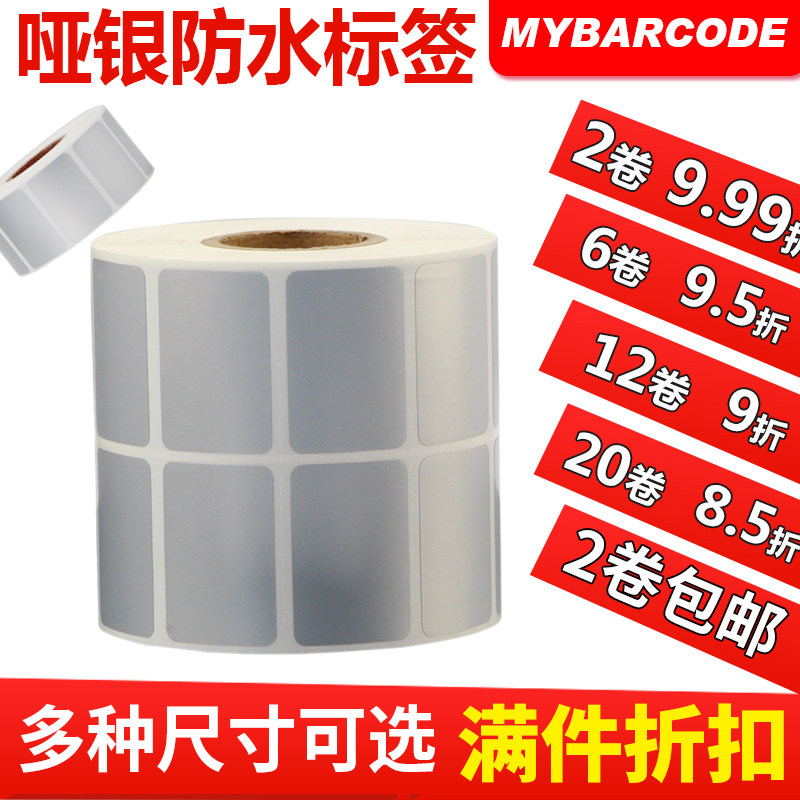 哑银标签纸*   9 亚银拉丝银干胶电子产品防水纸二维码打印标签固,办公设备/耗材/相关服务,标签打印纸/条码纸,淘宝优惠券,粉丝福利购,淘宝优惠卷