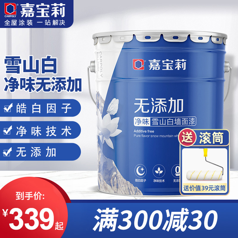 嘉宝莉乳胶漆室内涂料内墙漆白色家用自刷乳胶漆无添加净味雪山白