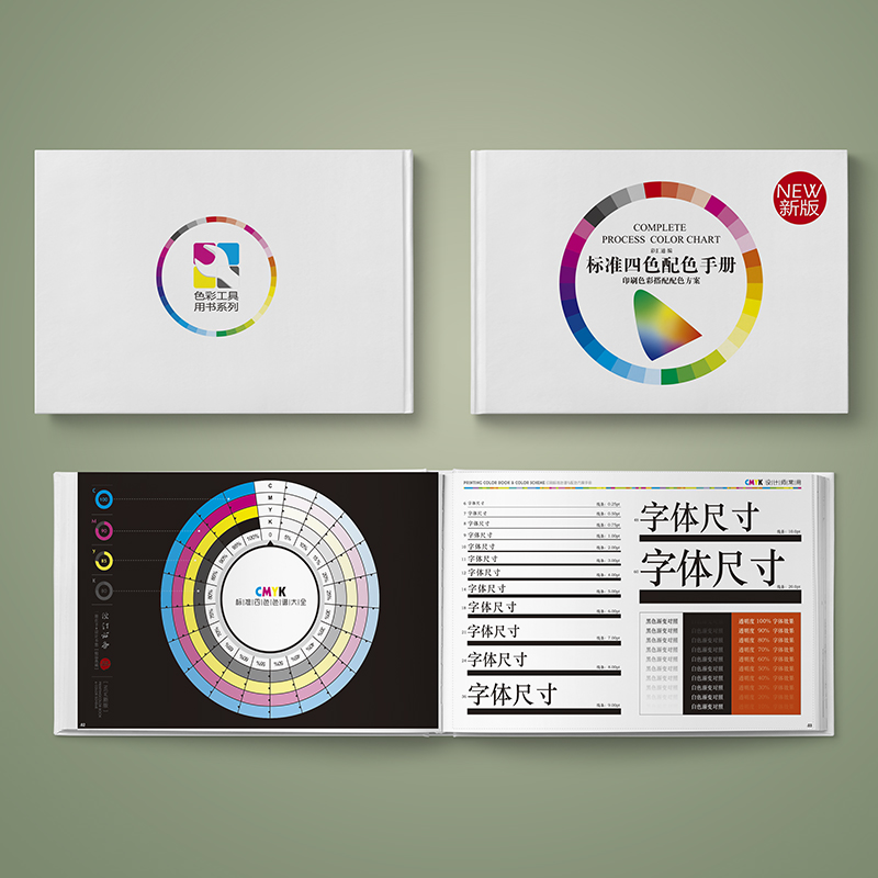 印刷标准色谱与配色方案2021国际通用色卡CMYK四色色彩搭配