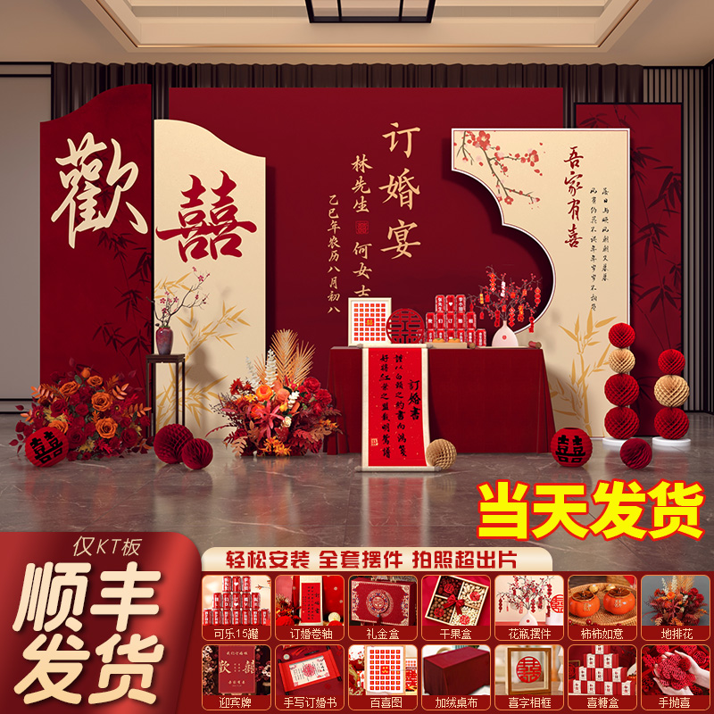 2025高级订婚宴背景墙布置全套装饰摆台感新中式场景迎宾kt板定制
