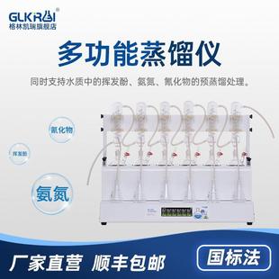 置一体 氨氮蒸馏仪挥发酚氰化物多功能氨氮水分蒸馏装