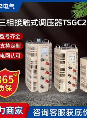 TSGC2-15KW三相接触式调压器100KVA输出0-430V可调变压器全铜380V