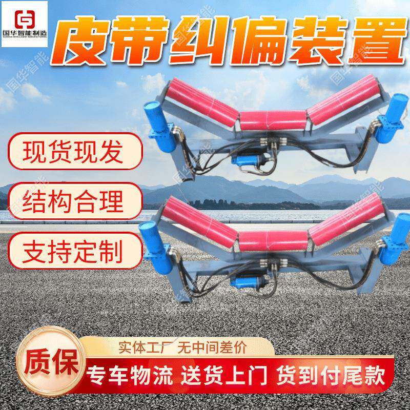 煤矿用皮带纠偏器国华智能运转平稳皮带液压纠偏装置