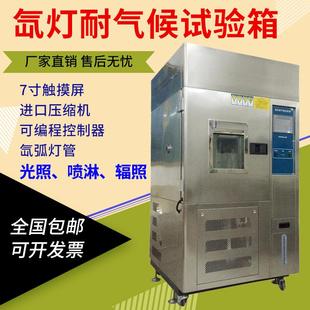 氙灯老化试验机模拟太阳光照检测箱 氙灯老化耐候试验箱风冷式