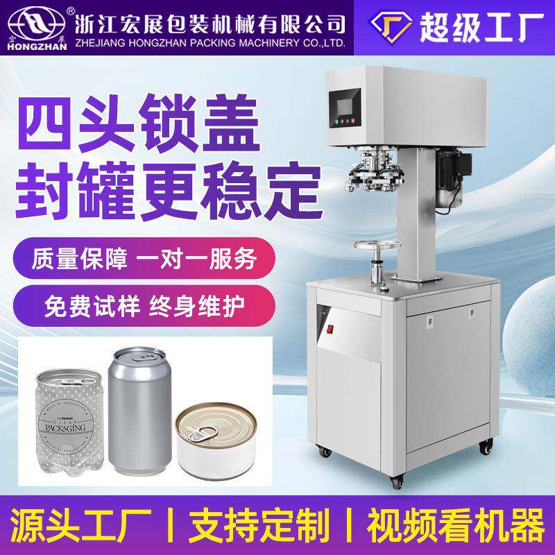 全自动封罐机塑料易拉罐封口机外卖旋盖机纸纸罐铁罐封盖机压盖机