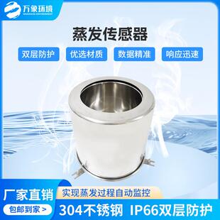 水面蒸发器不锈钢在线液面蒸发皿水分蒸腾检 蒸发量传感器称重式