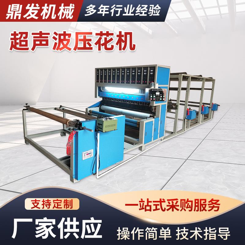 超声波复合压花机夏季夏凉被绗缝机加厚花边机冬被