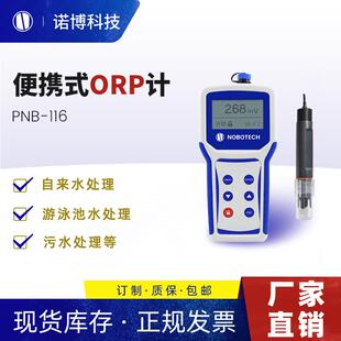 116便携式 上海诺博PNB orp检测仪泳池自来水ORP氧化还原电位计