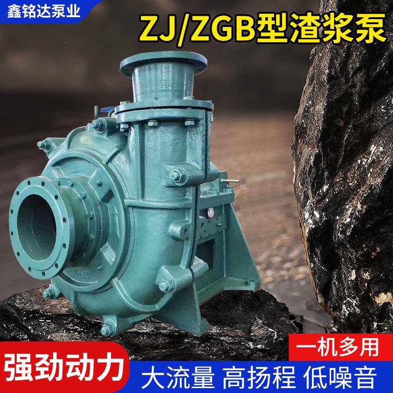 ZJ/ZGB型卧式渣浆泵抽沙煤矿铁矿泥浆泵大流量高铬合金渣浆泵
