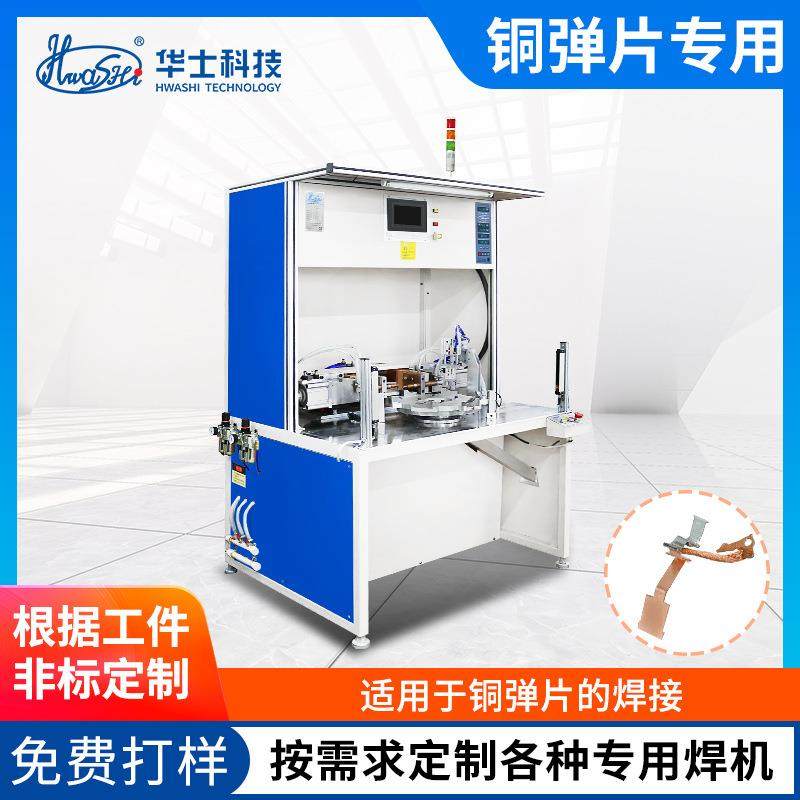 电器开关铜弹片铜线自动焊接点焊机光栅感应多工位转盘中频碰焊机