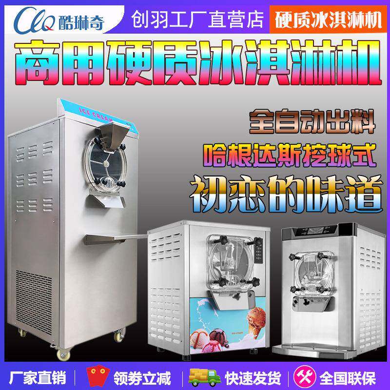 W挖球硬质冰淇淋机商用小型立式硬冰机硬冰激凌机硬雪糕手工花式