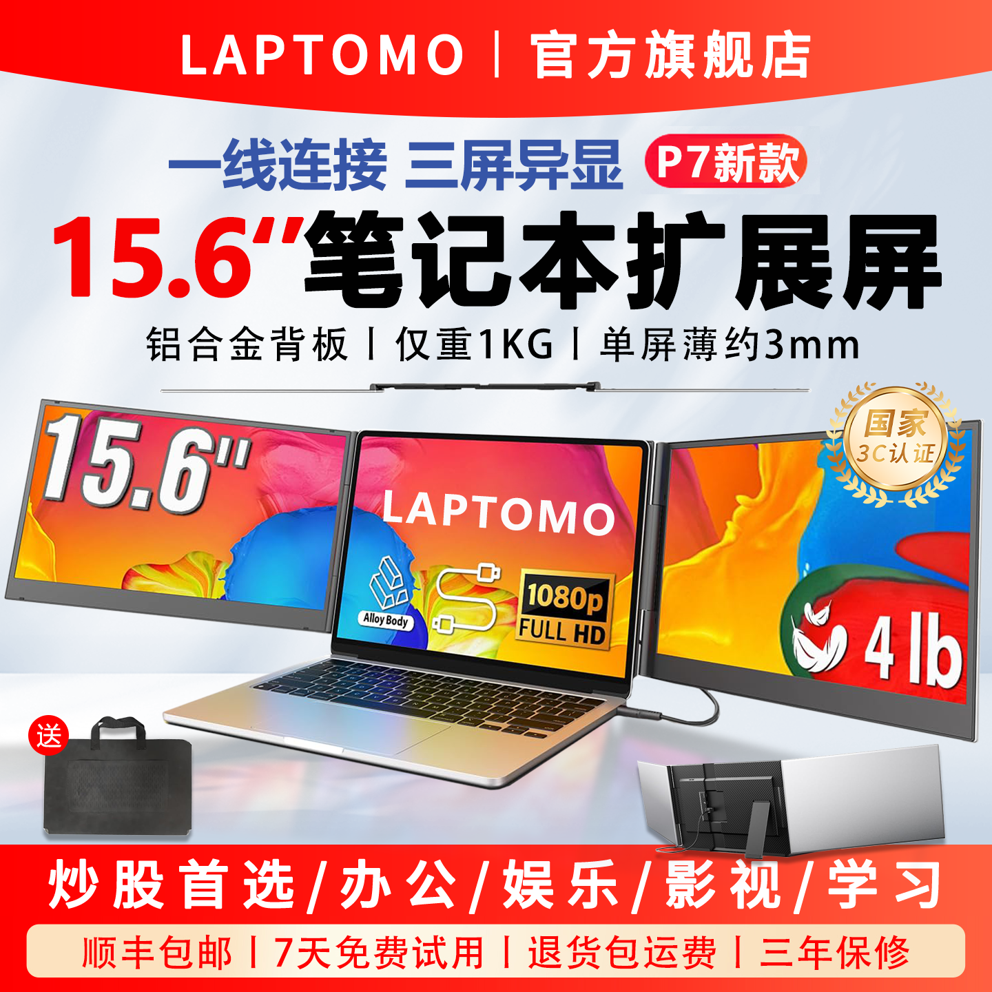 美国LAPTOMO笔记本扩展屏双屏便捷显示器三屏折叠拓展电脑副分