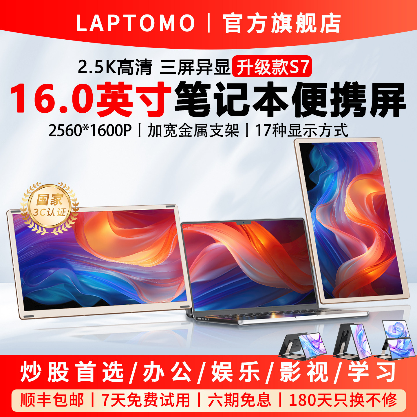 美国LAPTOMO笔记本拓展屏双屏便捷显示器电脑分屏扩展副三屏炒股