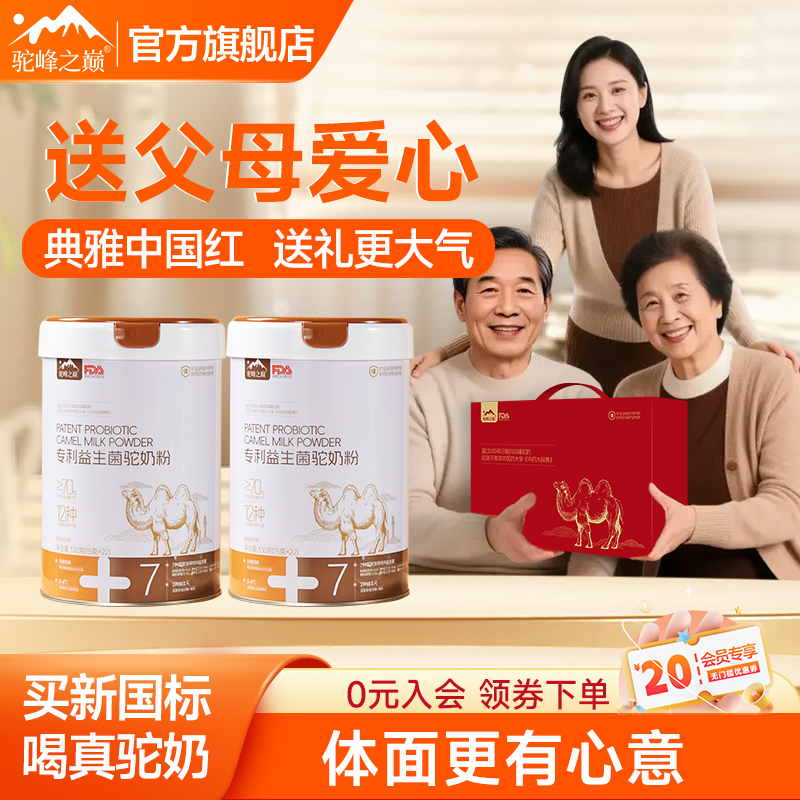 《平台优选》驼奶粉送礼热销礼盒