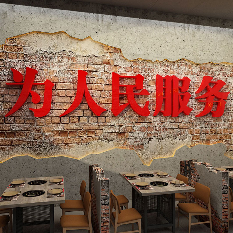 火锅店墙面装饰复古市井工业风格网红餐饮饭店创意文化背景贴纸画