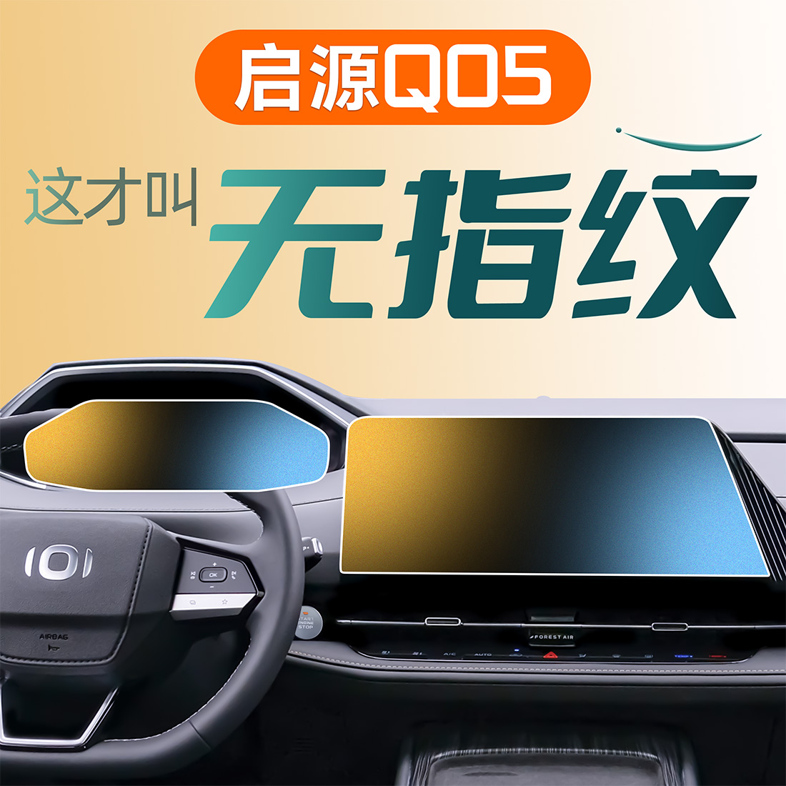 适用长安启源Q05中控屏幕贴膜钢化膜O5起源车内装饰用品配件内饰.
