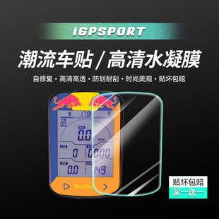 迹驰BSC100/100S自行车码表保护贴膜防拉花装饰贴纸DIY改装配件