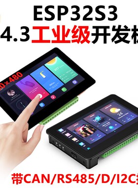 EPS32-S3电容触摸显示屏4.3寸2CD (B)板载CAN/ILVC/RS485/