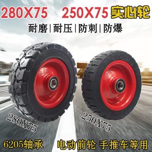 6205轴承 250X75实心橡胶轮前轮 280X75电动灰斗车前轮