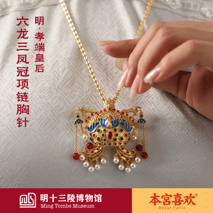 明十三陵博物馆凤冠胸针项链两用配饰创意生日礼物朋友闺蜜女