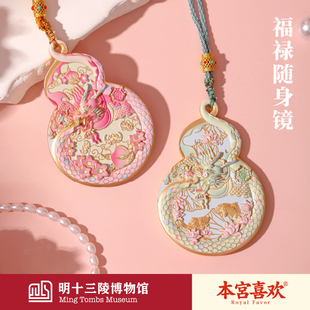 本宫喜欢明十三陵博物馆福禄随身镜化妆镜小镜子创意毕业生日礼物