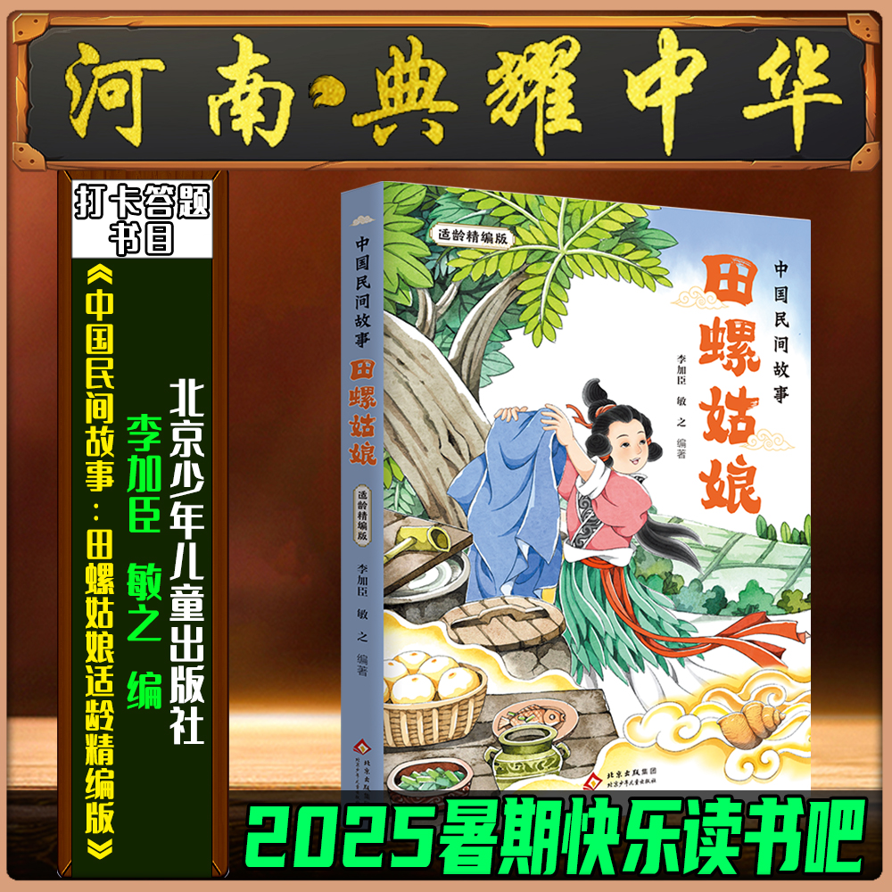 2025暑期河南典耀中华四升五年级