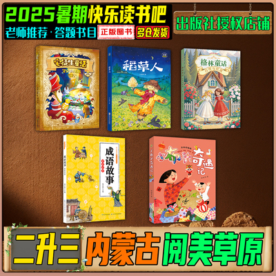 2025暑期内蒙阅美草原二升三年级