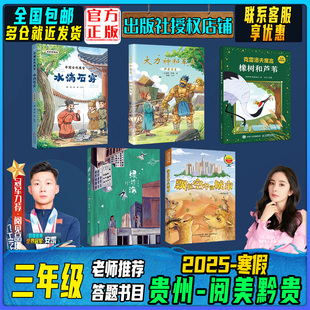 贵州阅美黔贵三年级《中国古代寓言水滴石穿》《伊索寓言大力神和车夫》《克雷洛夫寓言橡树和芦苇》飘在空中的城市快乐读书吧