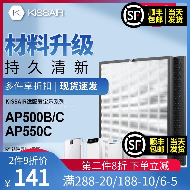 适配爱宝乐空气净化器滤网AP500B/AP450A/EC4001除醛滤芯CS-C400N