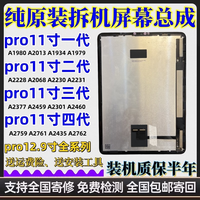 原装iPad11寸/129寸A1980/A2228/A2377/A2759拆机屏幕总成