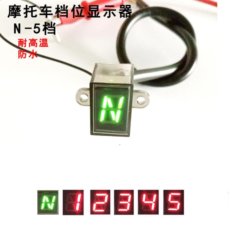 摩托车档位显示器 防水挡位传感器 循环高亮档位显示档显通用免邮