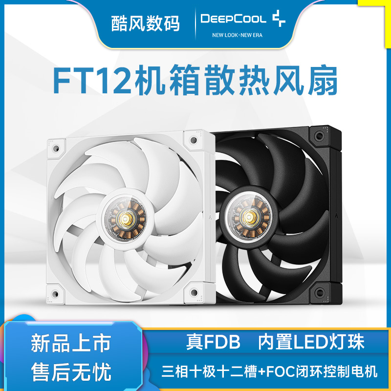 九州风神FT12主机壳风扇 12cm性能扇14cm静音FDB轴 多平台适用黑