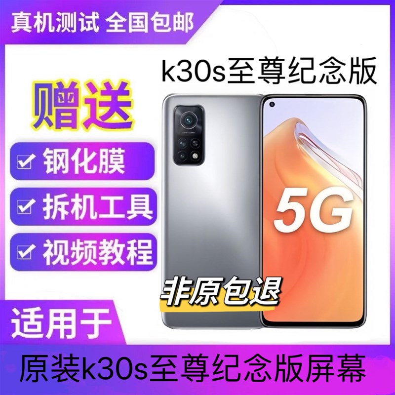 适用红米K30S至尊版屏幕总成带框原装k30Sultra 拆机显示屏内外屏