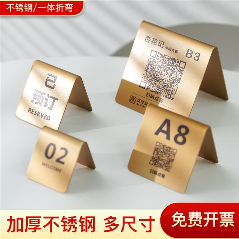 不锈钢餐厅桌牌定制 高档A型台卡二维码扫码点餐桌位数字号码牌