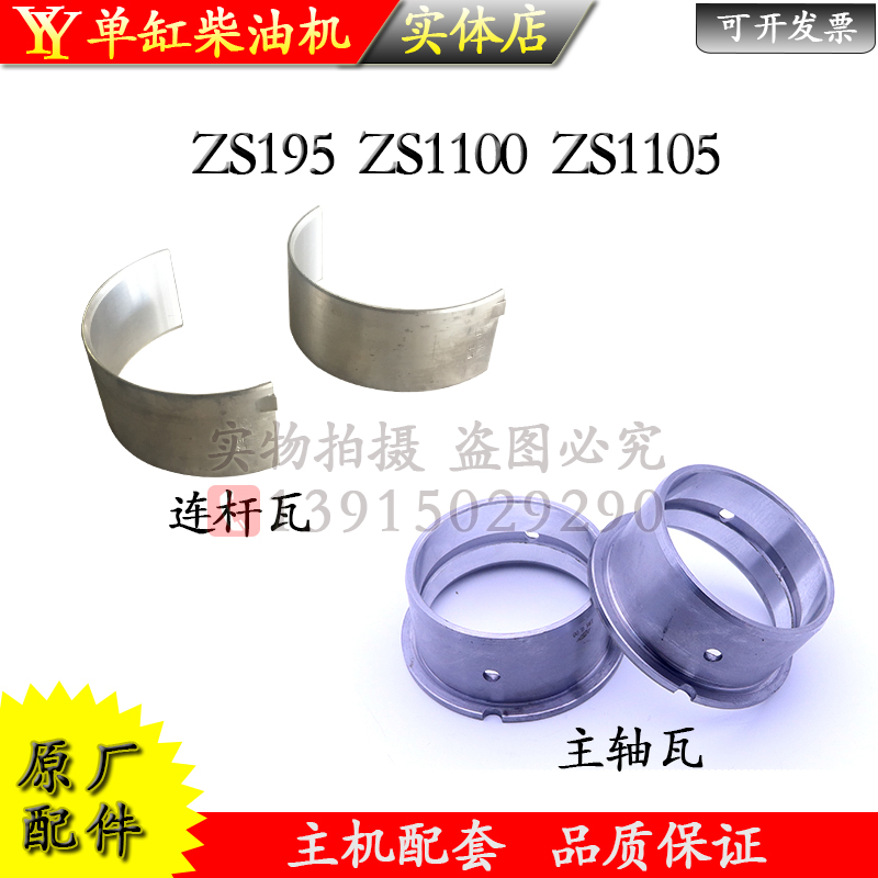 常柴常发连杆瓦1100 1105主轴瓦1115CF18L22L24 25小瓦柴油机配件