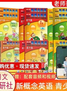 正版包邮 新概念英语青少版入门级A B 1A 1B 2A 2B学生英语入门教材书适用于1-6年级送配套音频视频课件