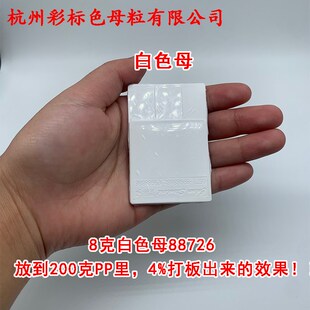 塑料白色母耐温耐候通用白色母色母粒
