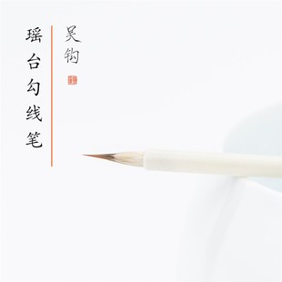 吴钩瑶台勾线笔工笔画人物鸟白描兼毫初学者宋徽宗瘦金体毛笔