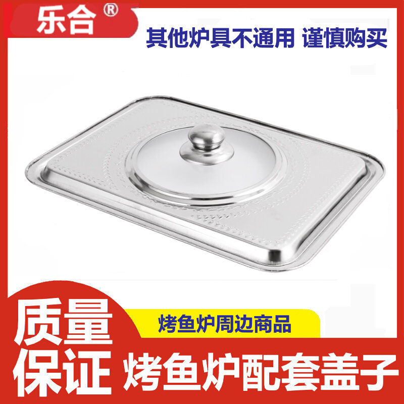乐合烤鱼炉配盖子长方形托盘带盖方盘锅盖盘盖子方锅玻璃,厨房/烹饪用具,锅盖,淘宝优惠券,粉丝福利购,淘宝优惠卷