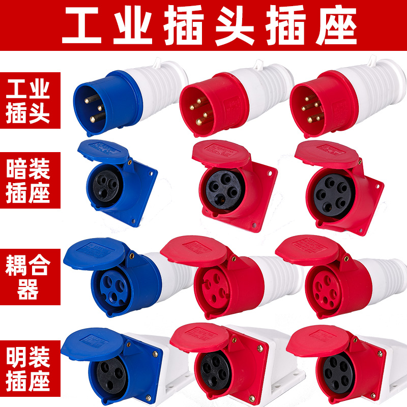 航空防爆工业插头插座连接器大功率32a4芯5三相380V防水公母对接