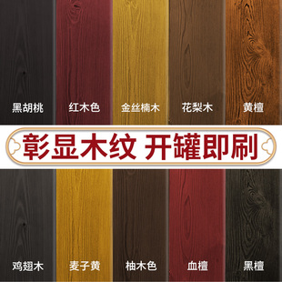 水性木纹漆木漆木门旧家具翻新改色漆楠木胡桃木色油漆木器漆