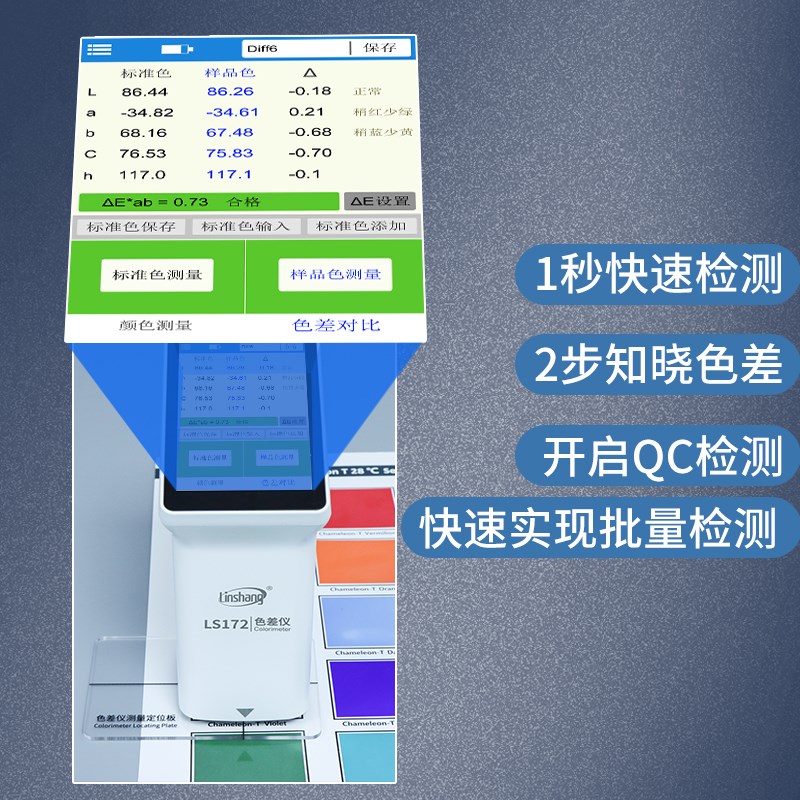 林上高精度色差仪便携式汽车调漆色差检测仪印刷色差计LS173/172