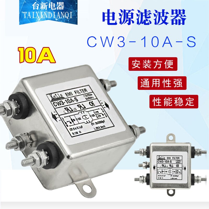 电源滤波器CW310AS CW320zAS CW330AS T单相交流净化器30A