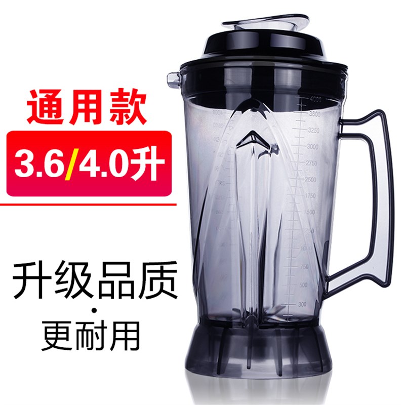 大容量3.6L4升现磨豆浆机壶破壁机料理机杯子 沙冰机上杯配件通用