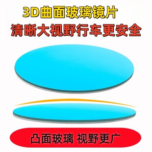 适用春风改装大视野后视镜片凸面镜防水超广角镜片