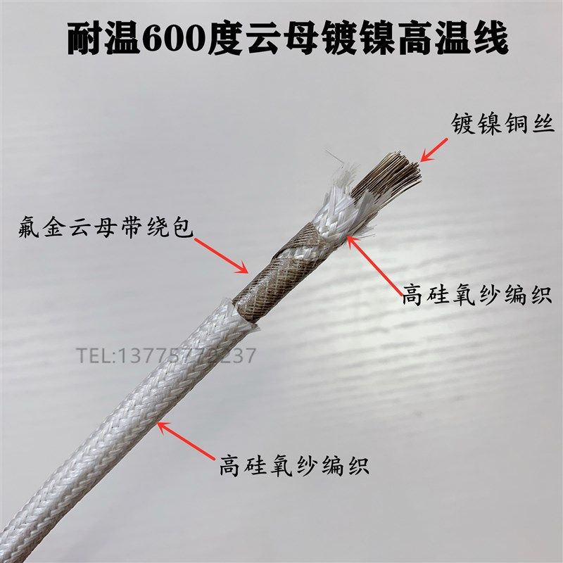 高温线镀镍度纯镍度云母编织耐高温电线平方