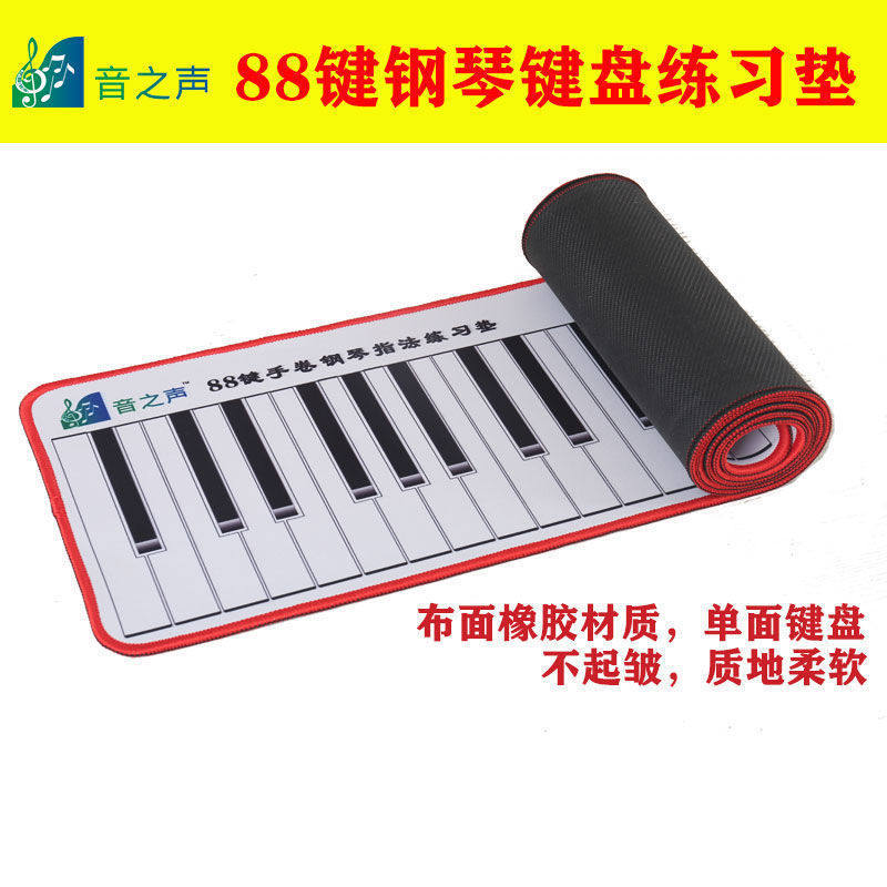 键钢琴指法键盘练习垫 :标准手卷钢琴橡胶垫学生儿童钢琴初学